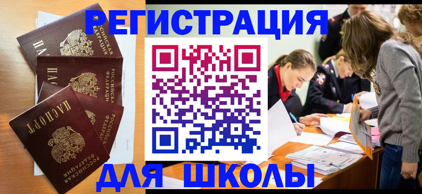 прописка 2025 в Ишимбае