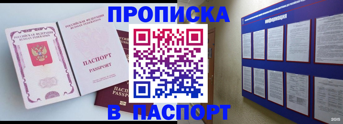 прописка ребенка в Ишимбае